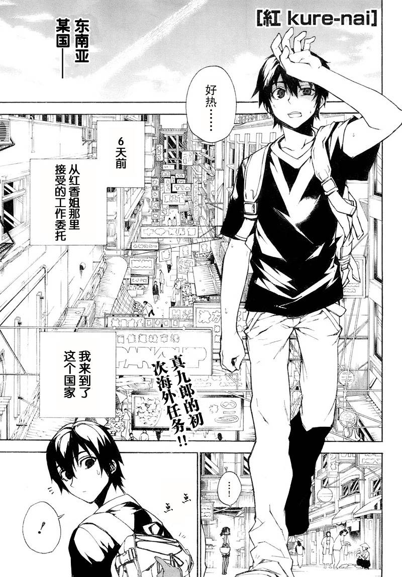 红 kure-nai第19话图