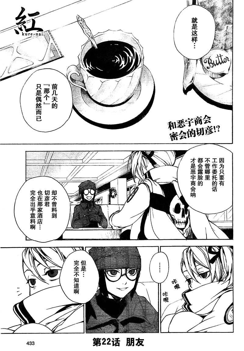 红 kure-nai第22话图