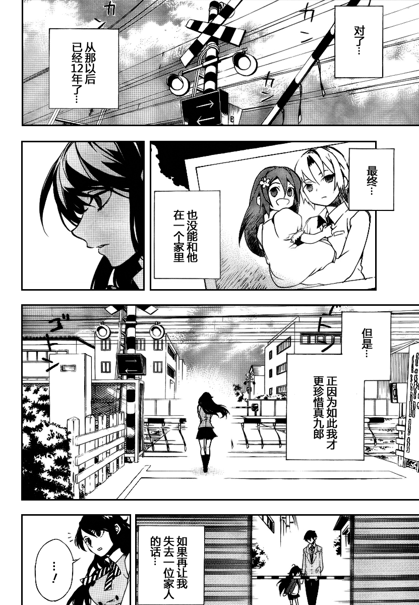 红 kure-nai第24话图