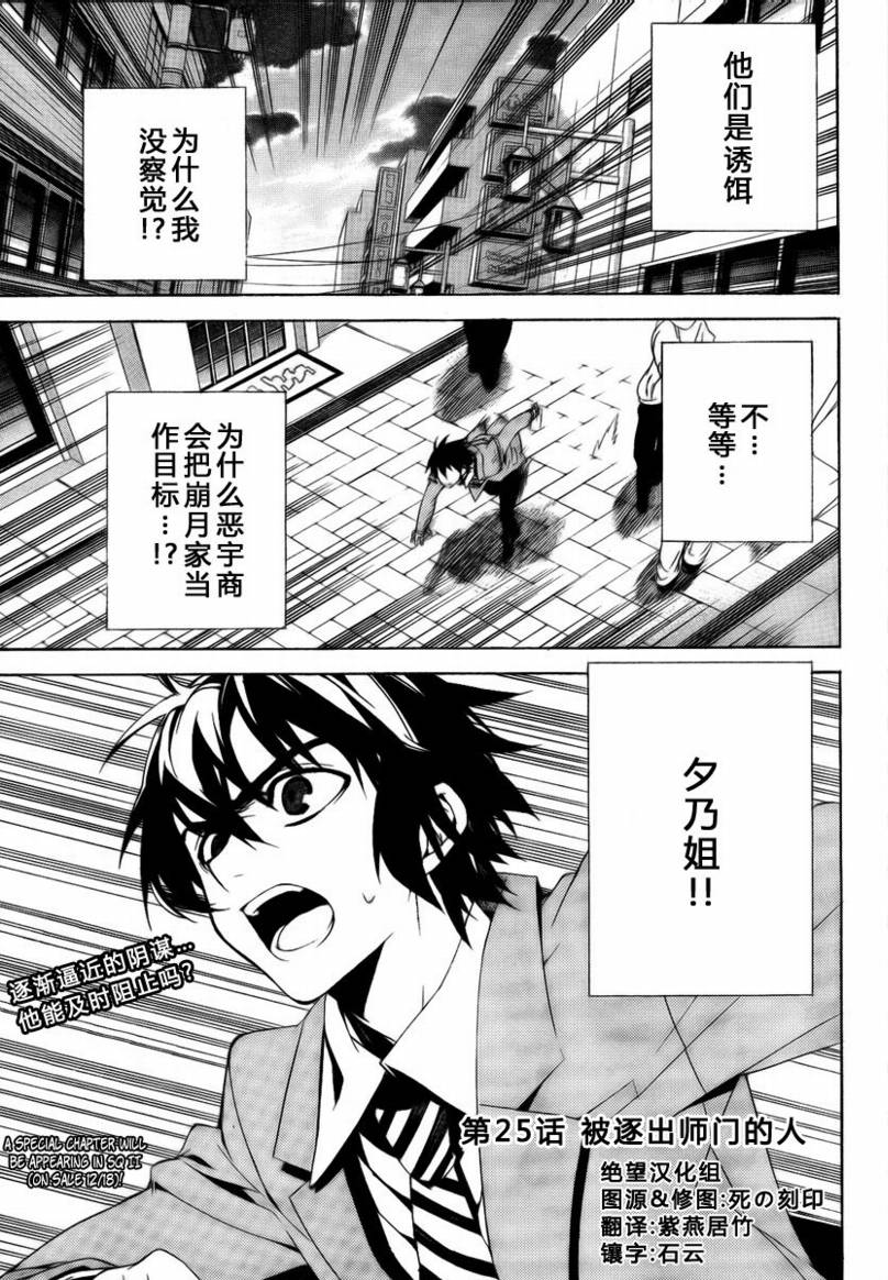 红 kure-nai第25话图