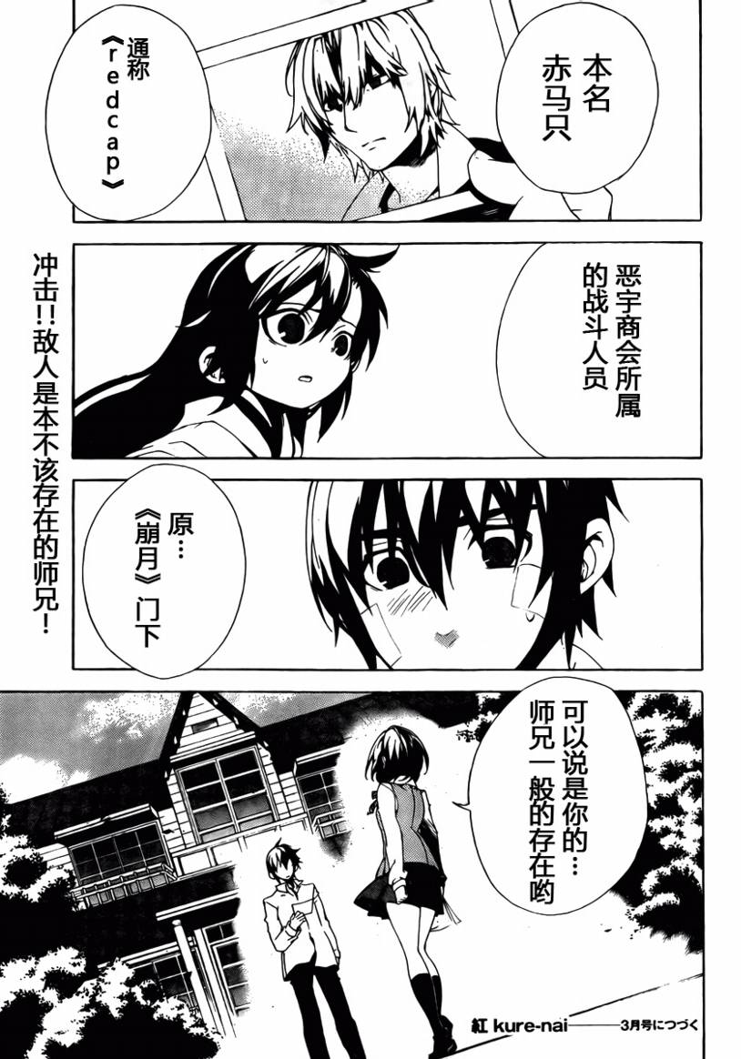 红 kure-nai第26话图
