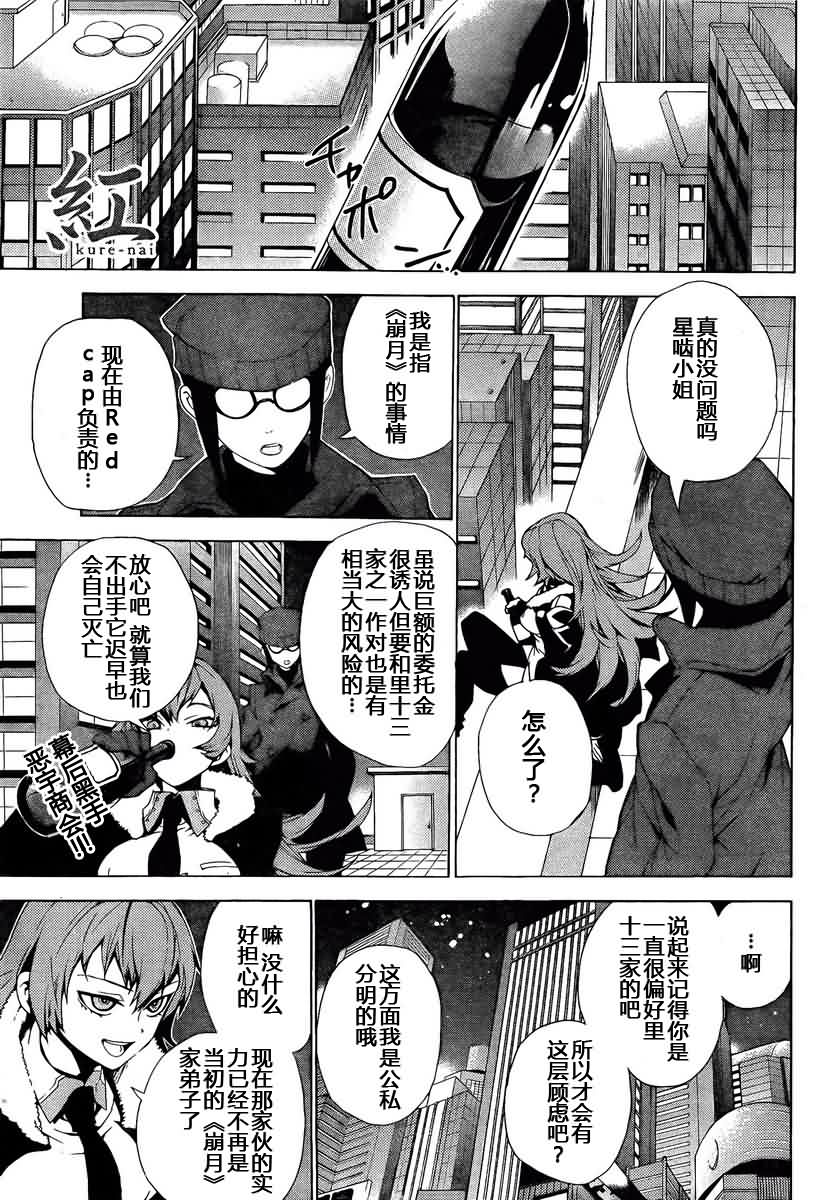 红 kure-nai第28话图