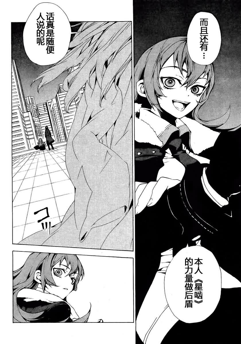 红 kure-nai第28话图