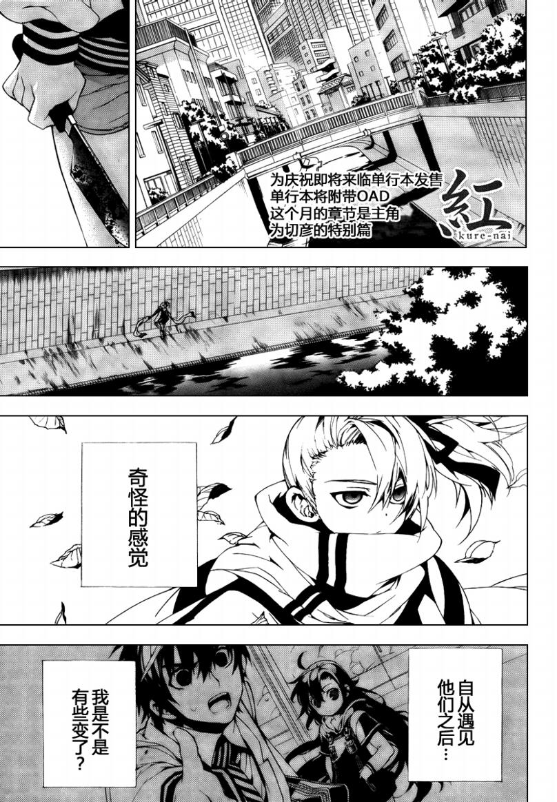 红 kure-nai第29话图