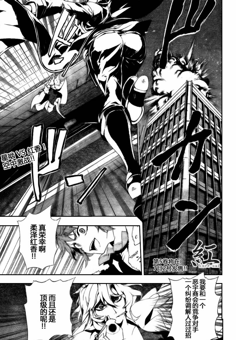 红 kure-nai第30话图