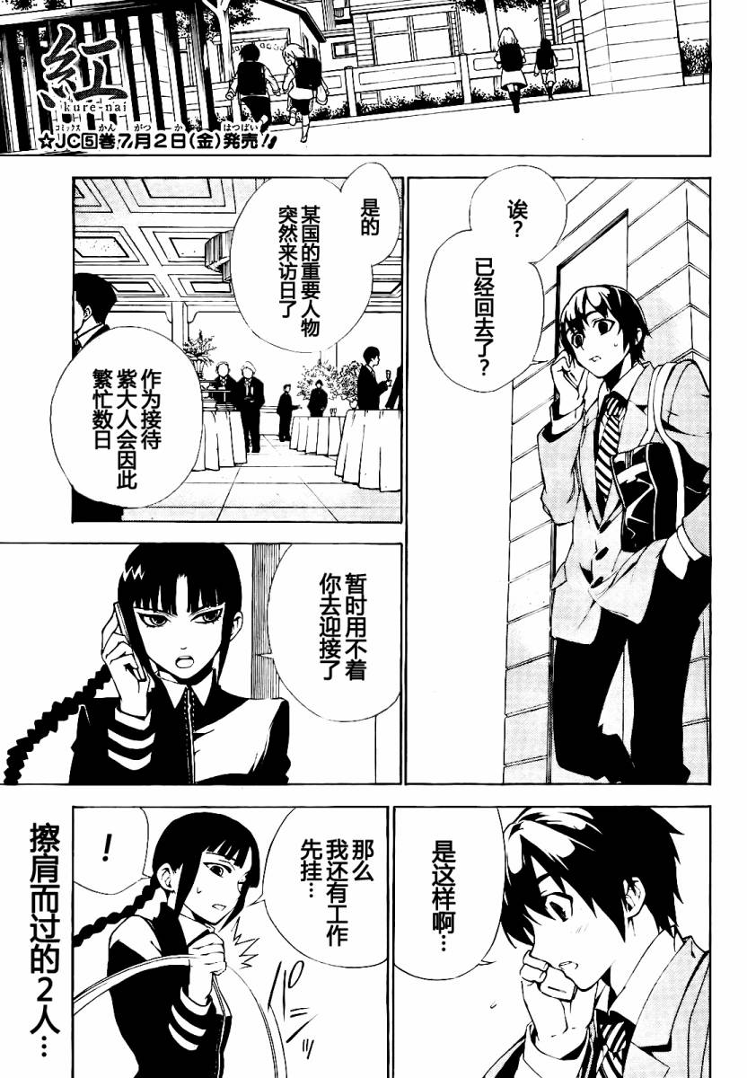 红 kure-nai第31话图