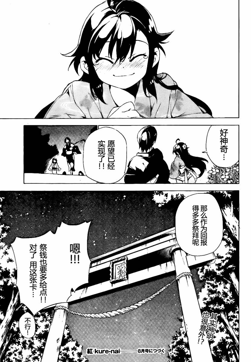 红 kure-nai第31话图