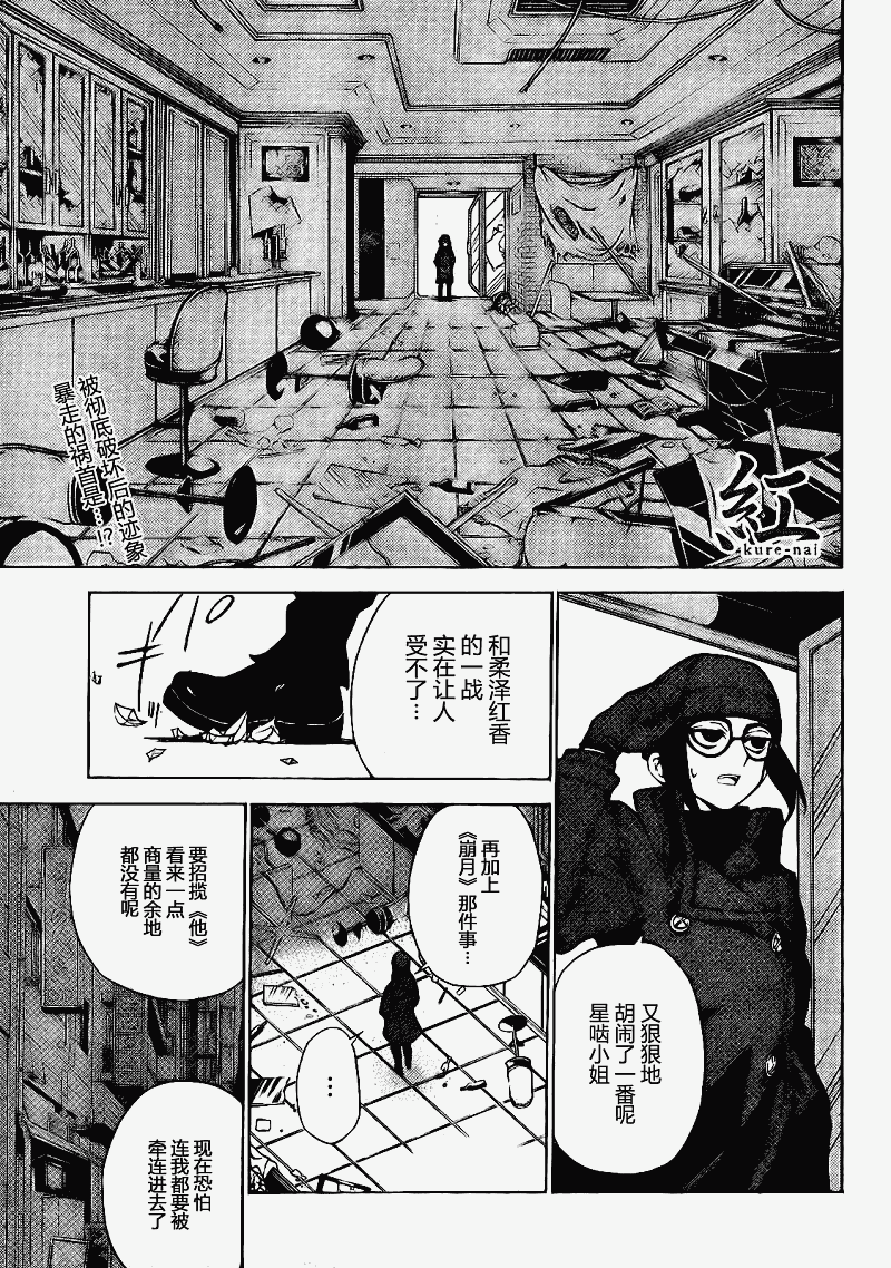 红 kure-nai第32话图