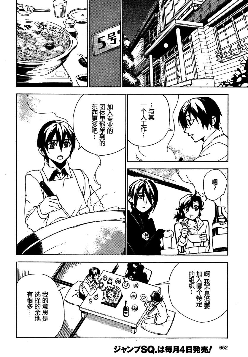 红 kure-nai第33话图