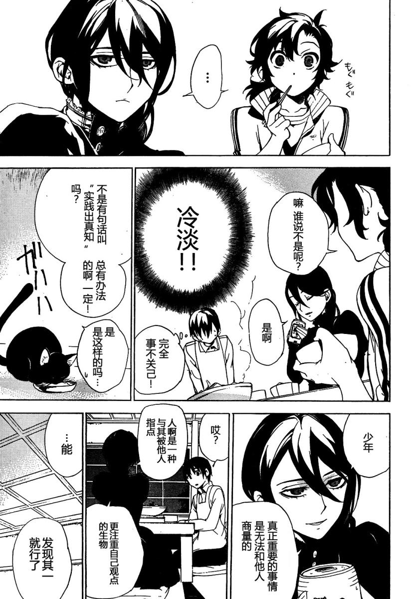 红 kure-nai第33话图