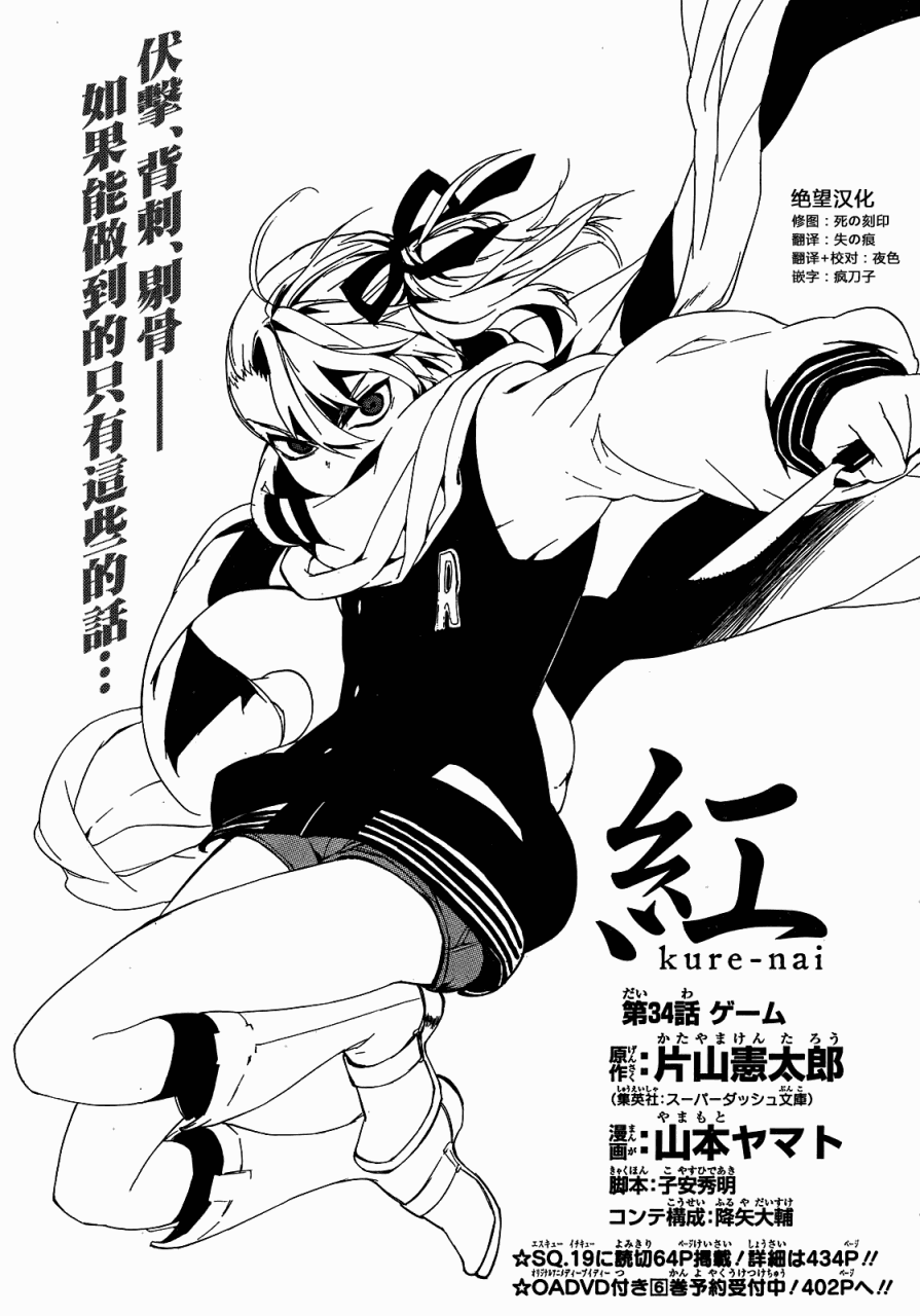 红 kure-nai第34话图