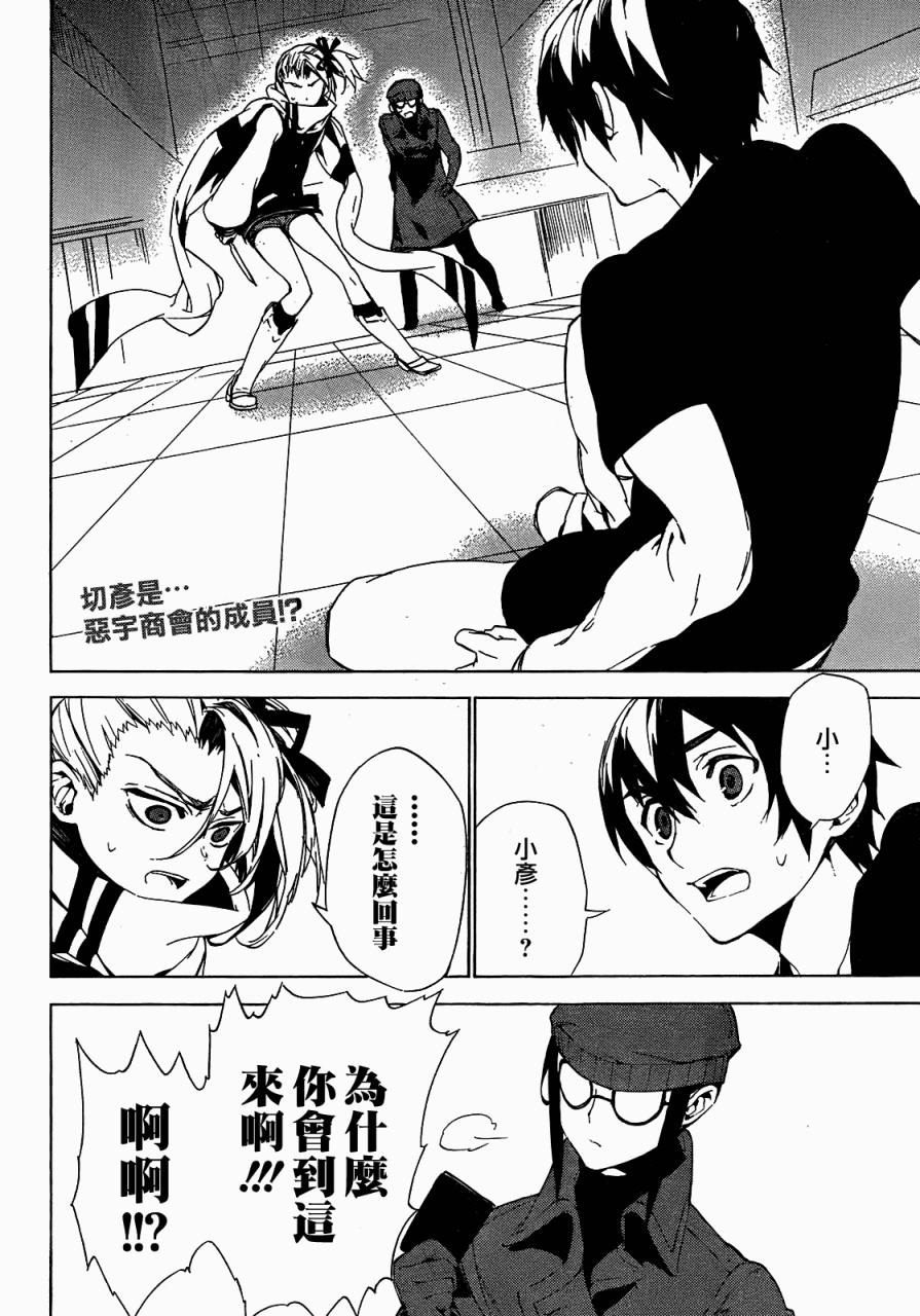 红 kure-nai第34话图