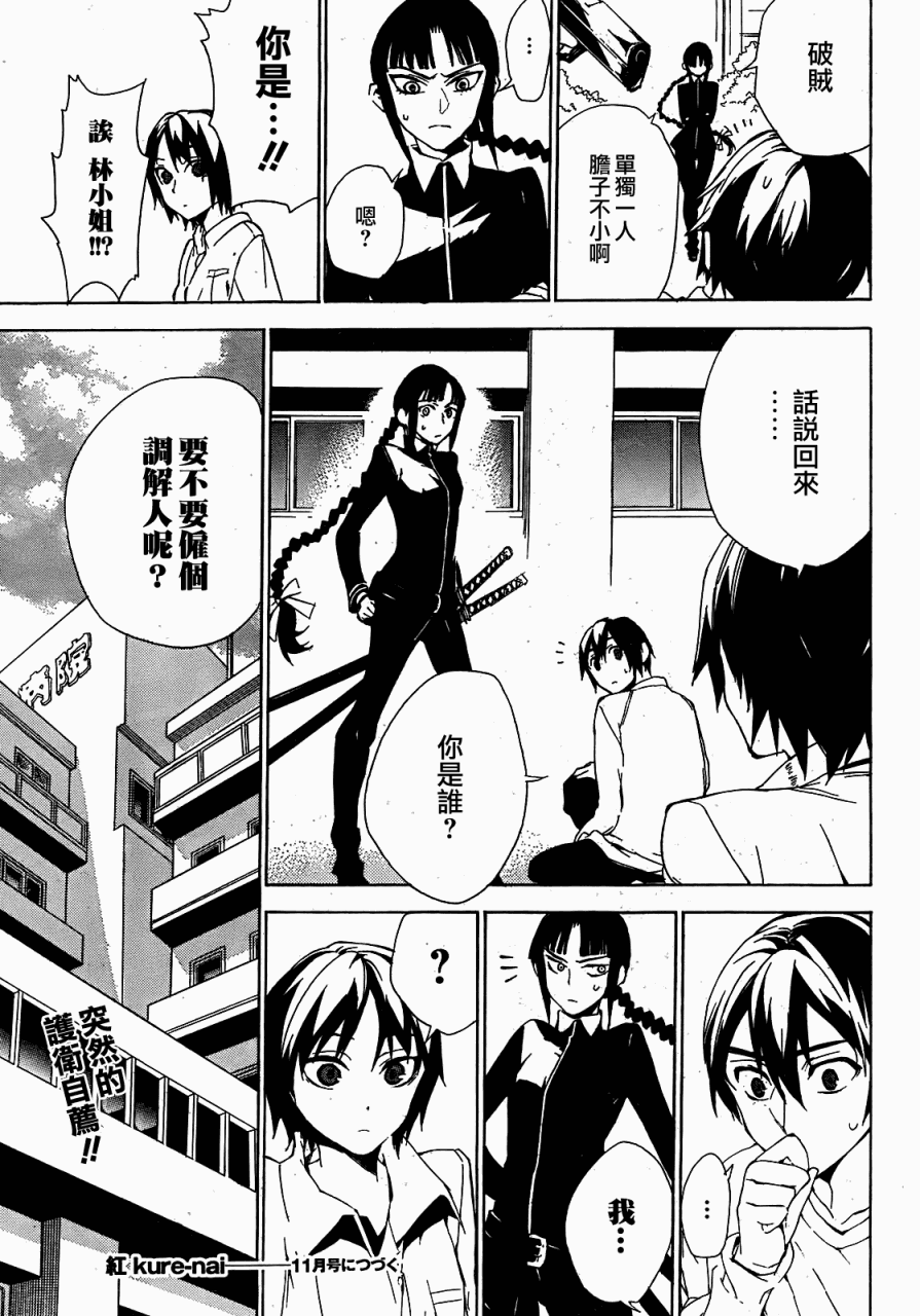 红 kure-nai第34话图