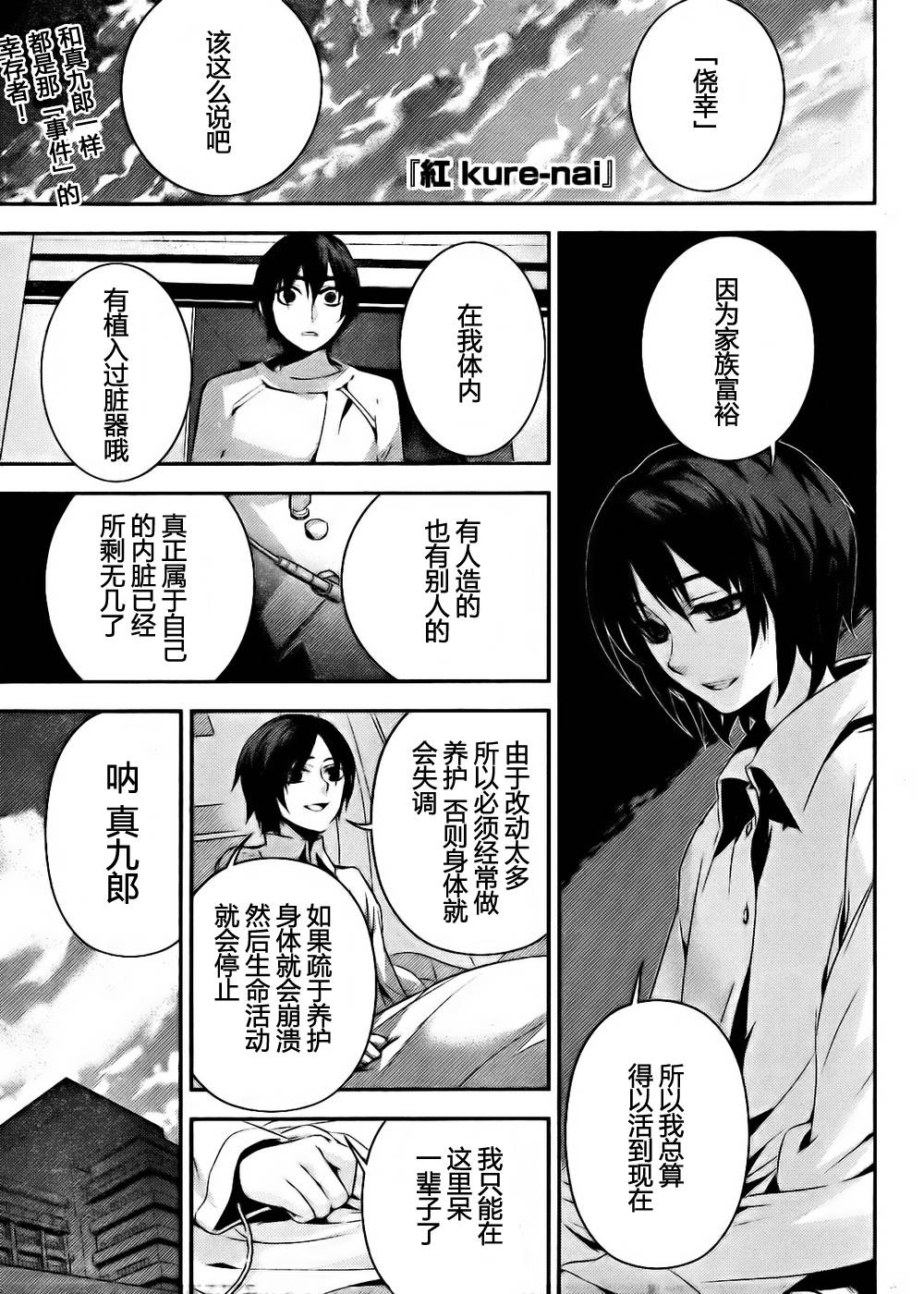 红 kure-nai第36话图