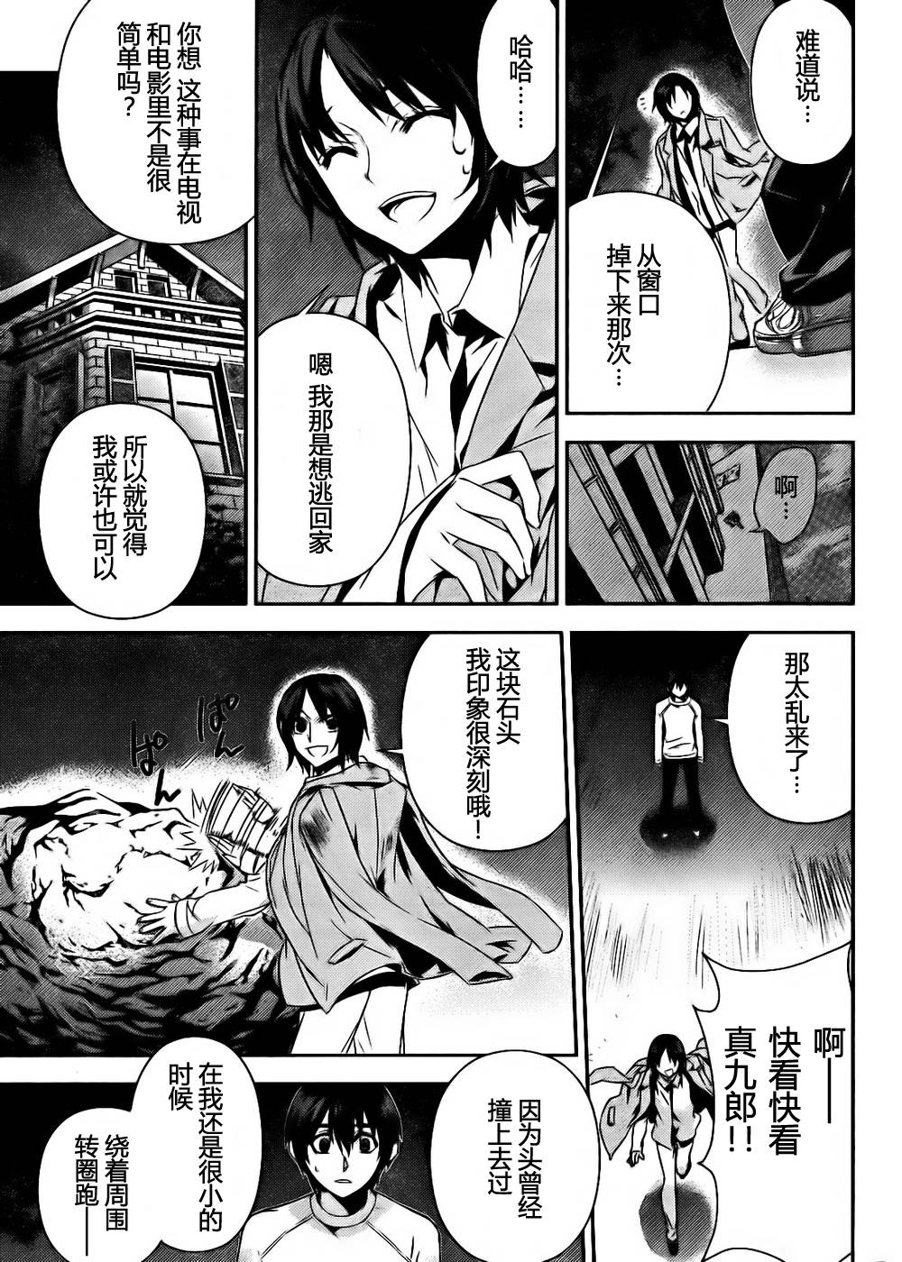 红 kure-nai第36话图