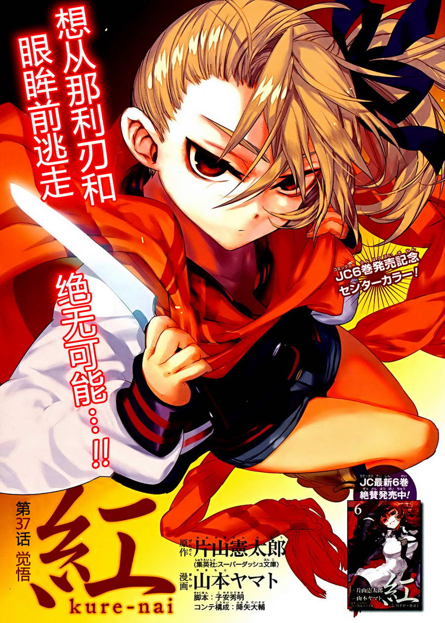红 kure-nai第37话图