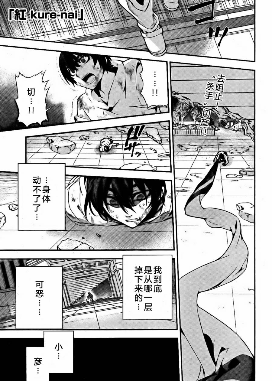 红 kure-nai第38话图