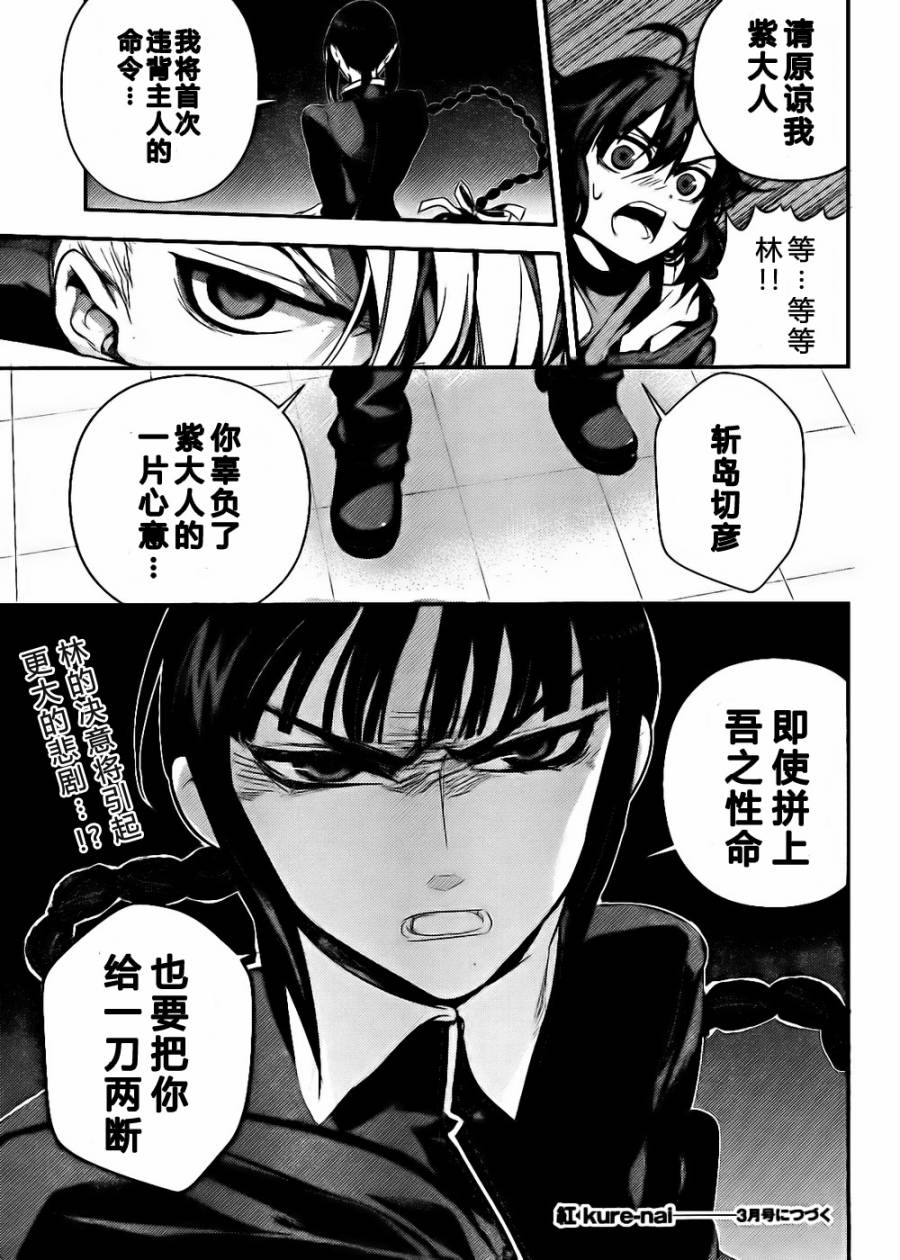 红 kure-nai第38话图