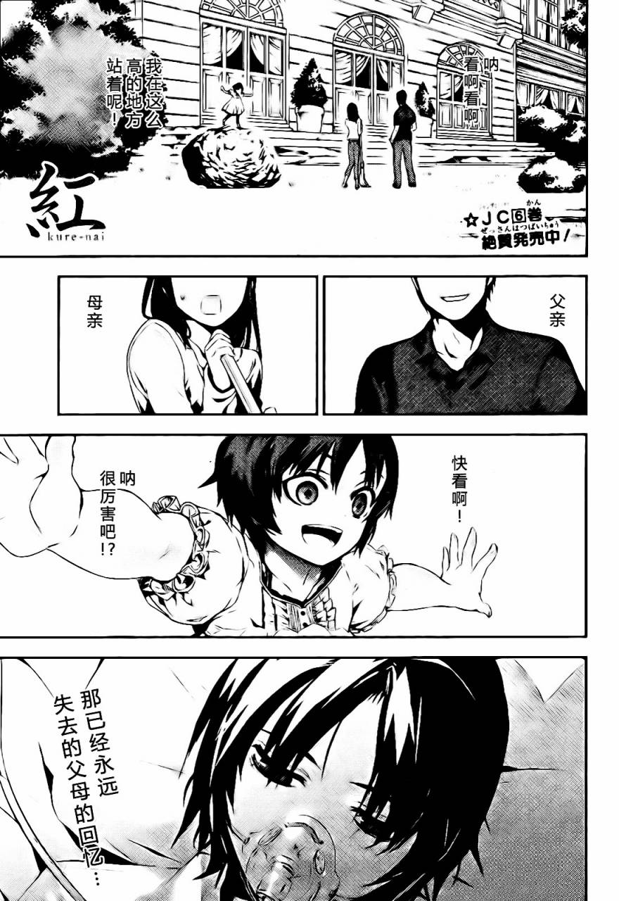 红 kure-nai第39话图