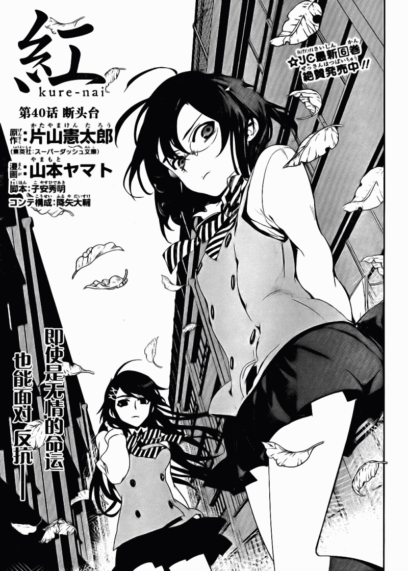 红 kure-nai第40话图