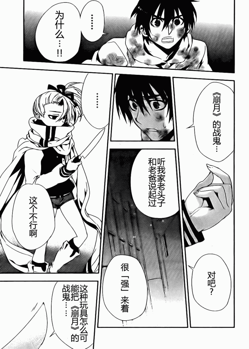 红 kure-nai第40话图