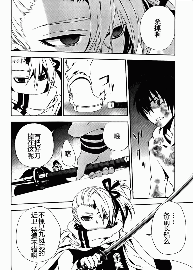 红 kure-nai第40话图