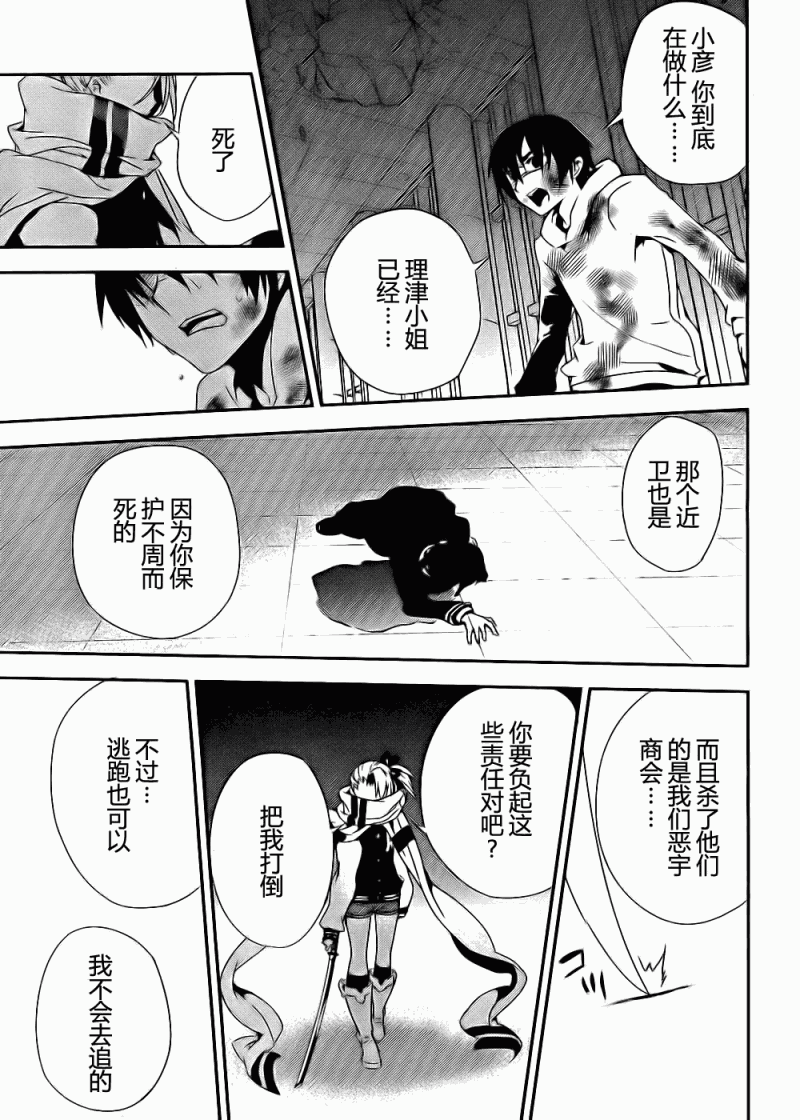 红 kure-nai第40话图