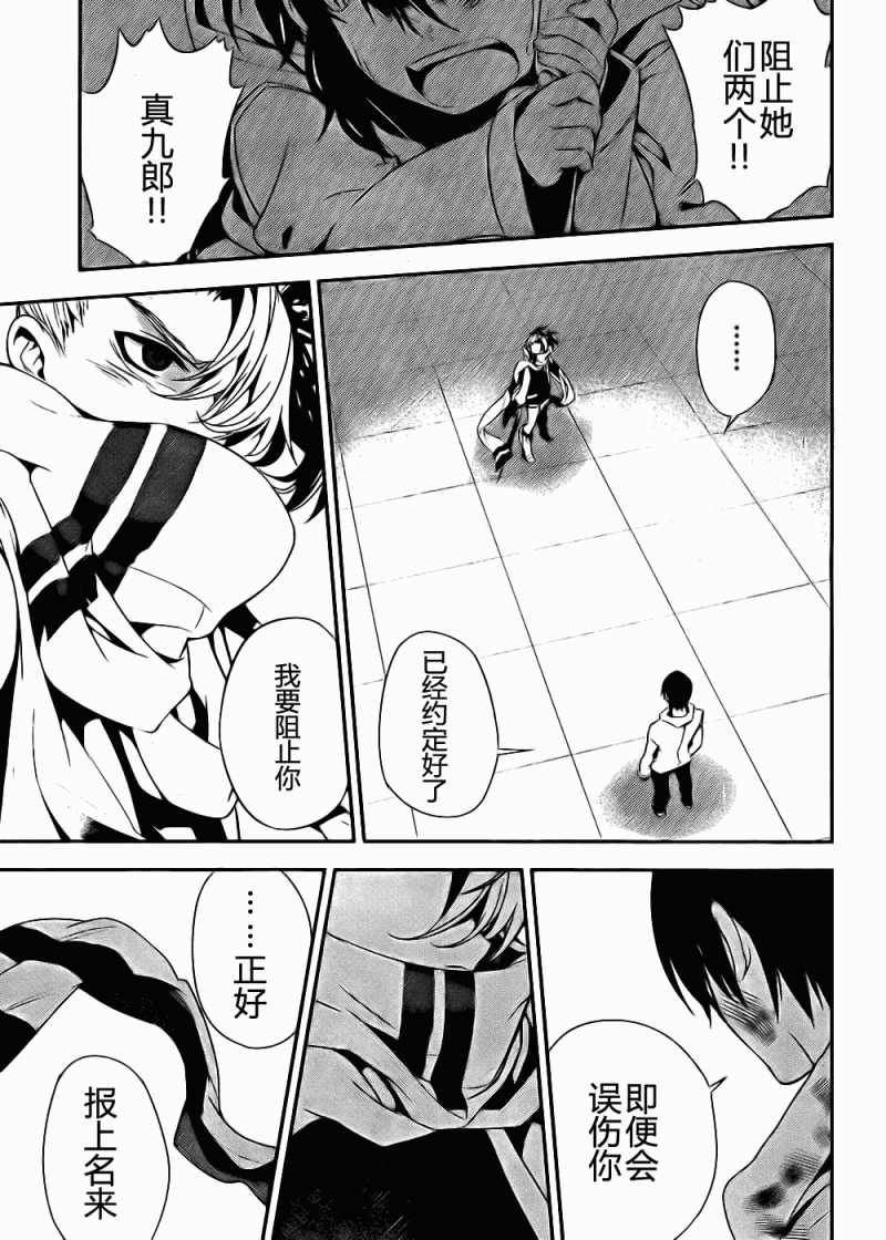 红 kure-nai第40话图