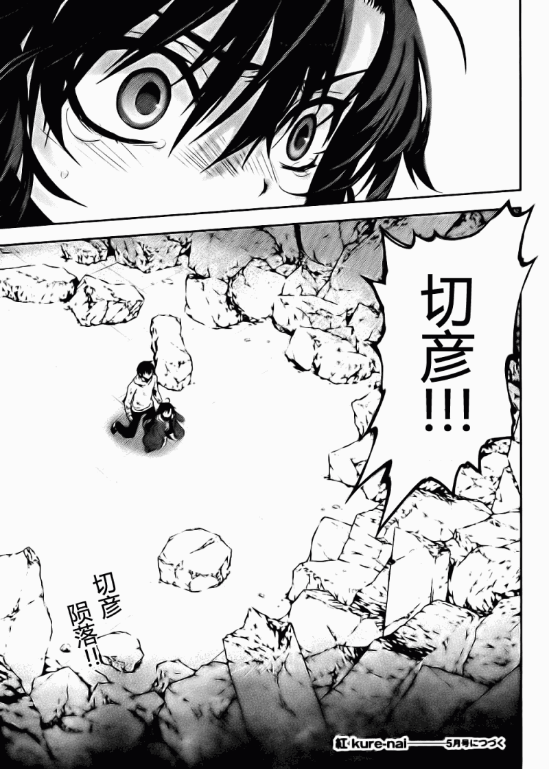 红 kure-nai第40话图