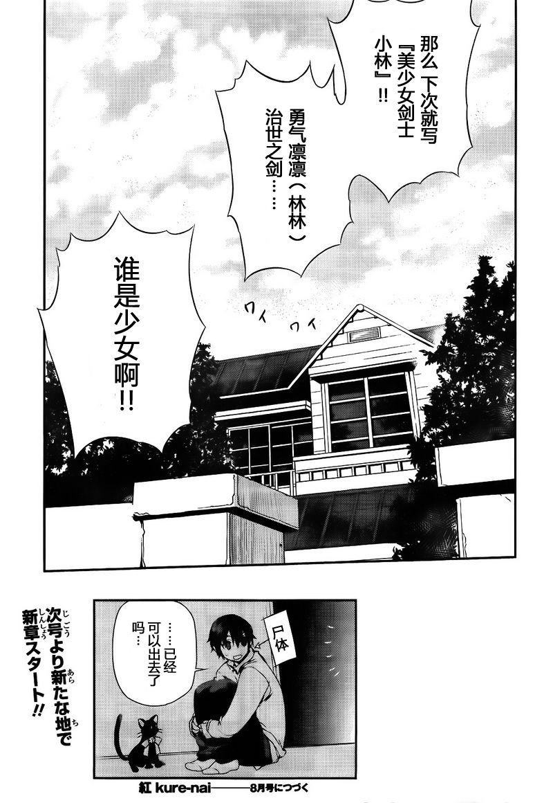 红 kure-nai第41.5话图