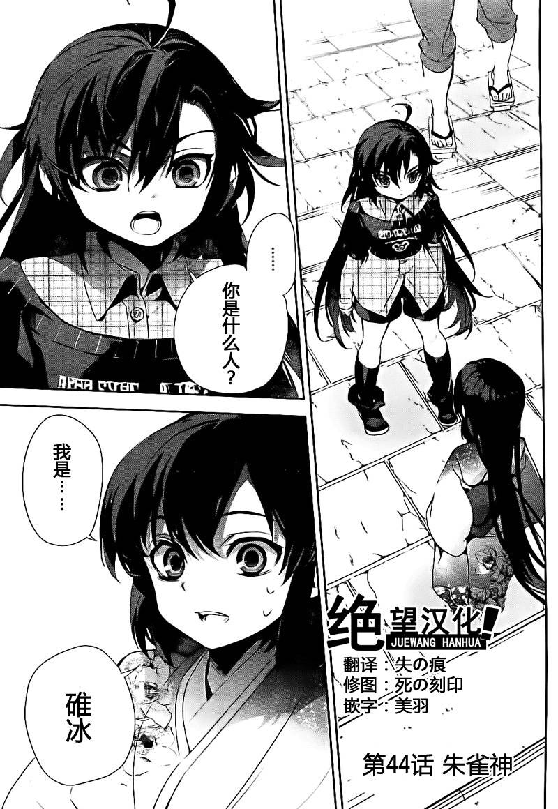 红 kure-nai第44话图