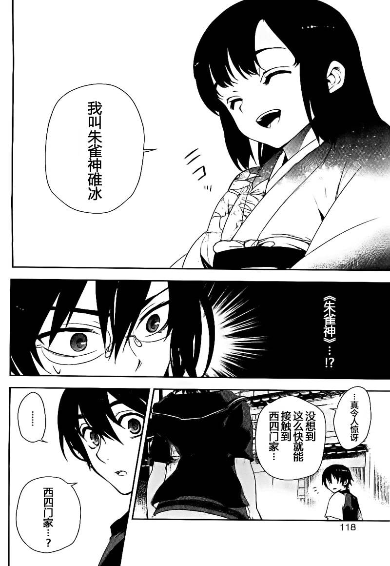 红 kure-nai第44话图