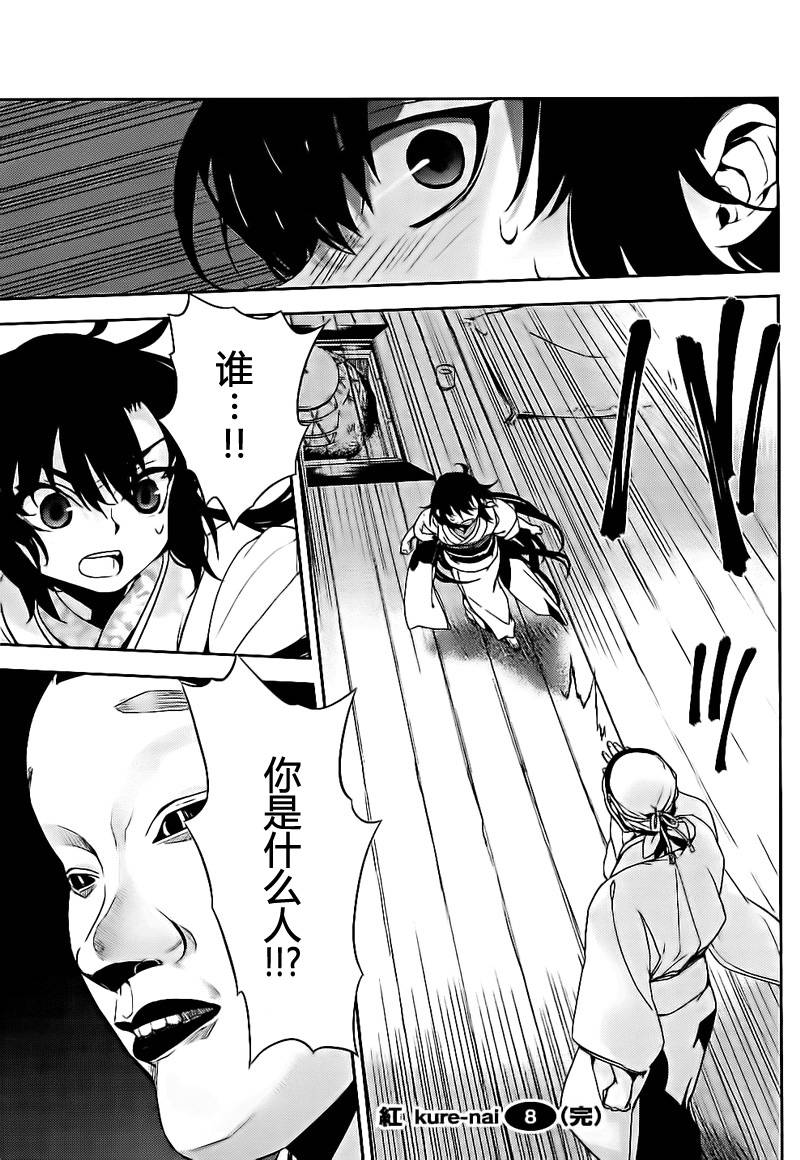 红 kure-nai第44话图