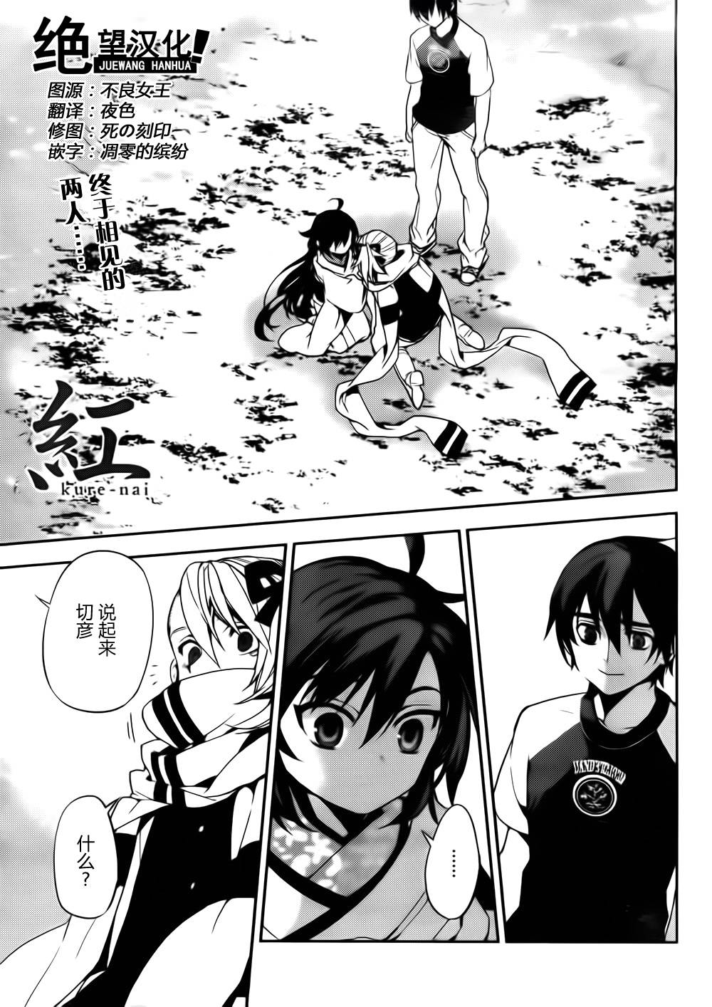 红 kure-nai第46话图