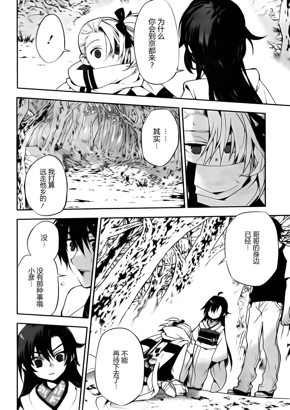 红 kure-nai第46话图