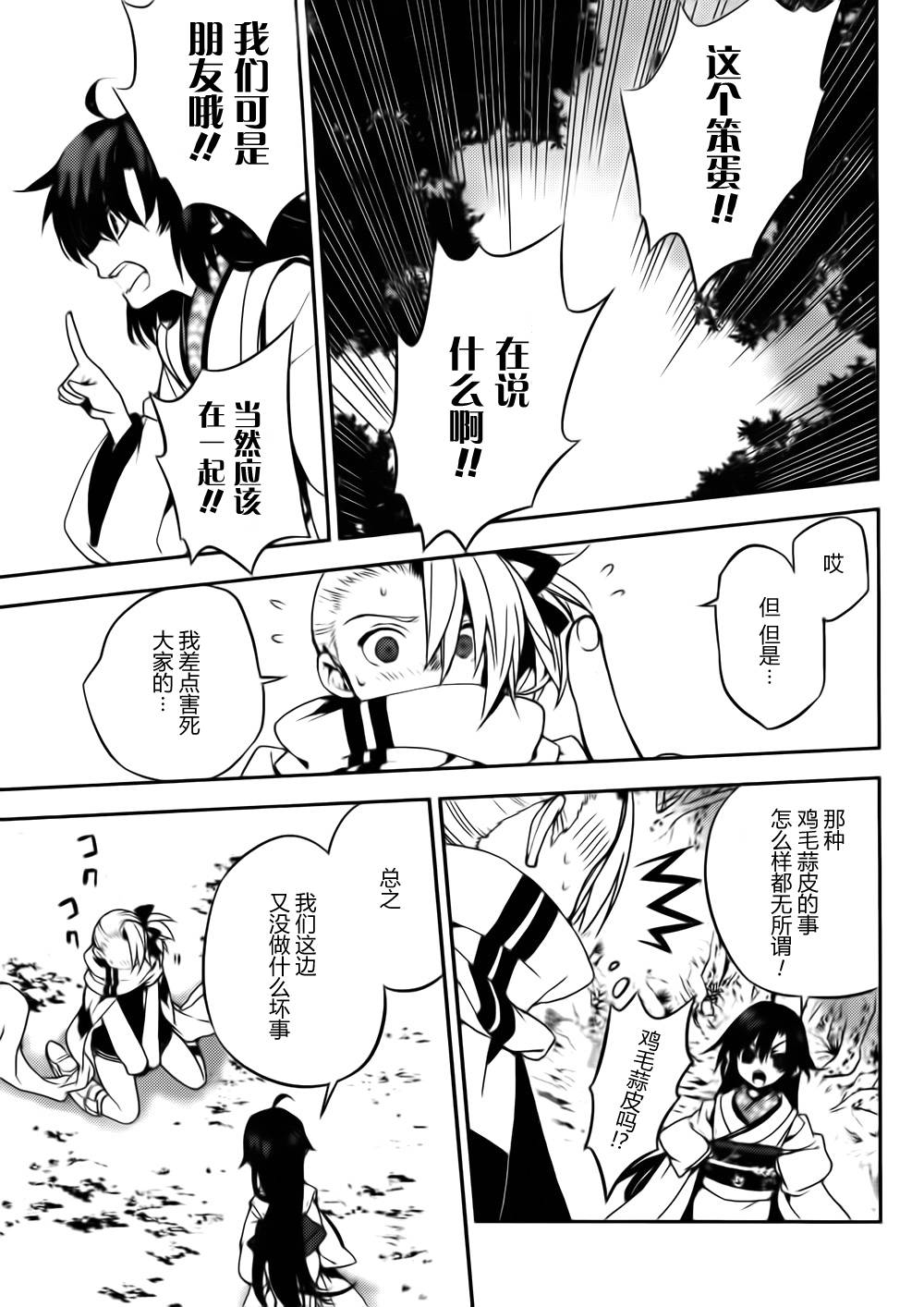 红 kure-nai第46话图