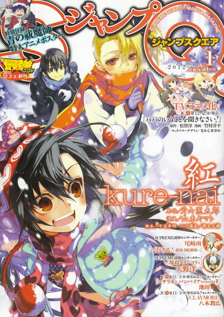 红 kure-nai第47话图