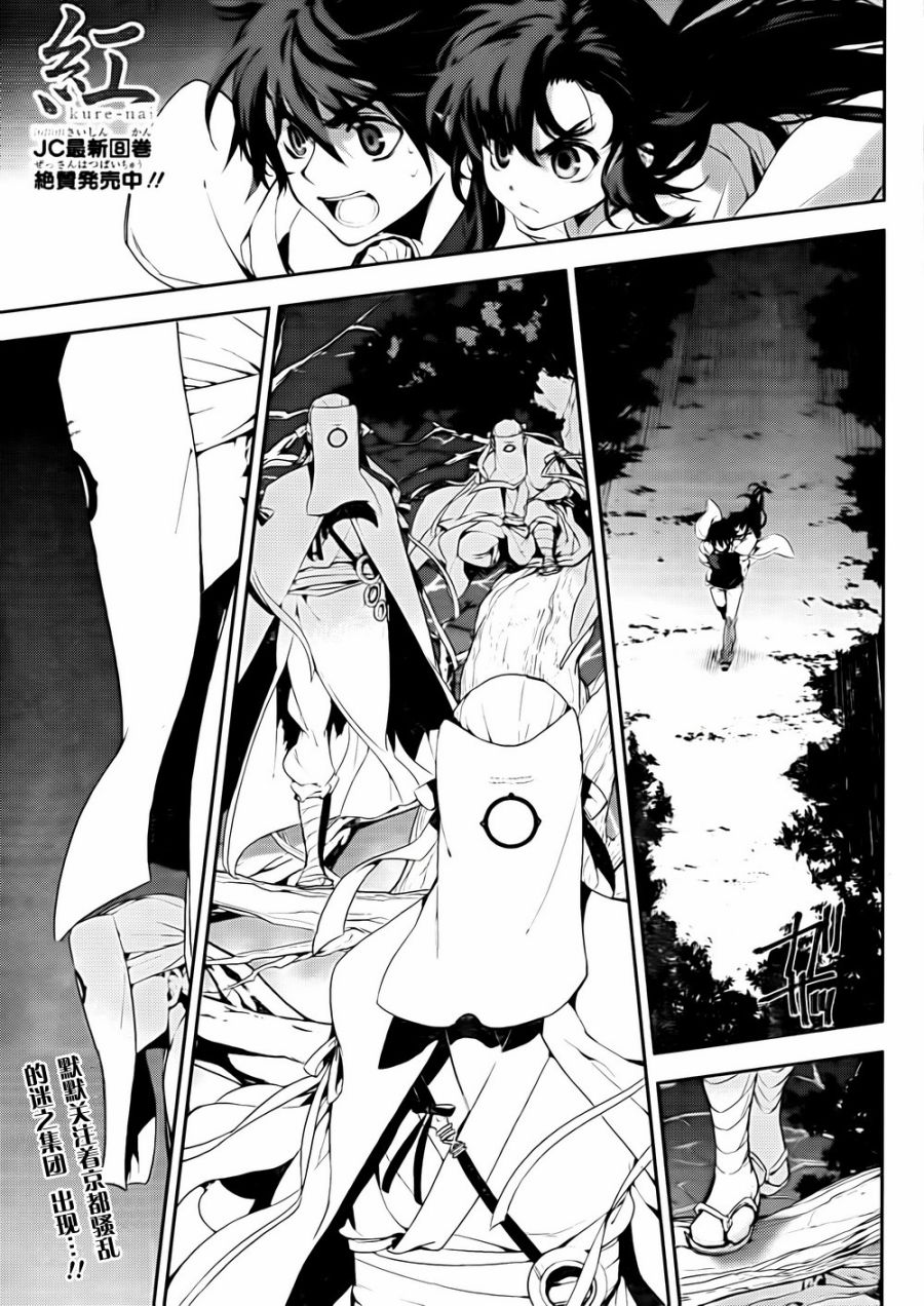 红 kure-nai第47话图