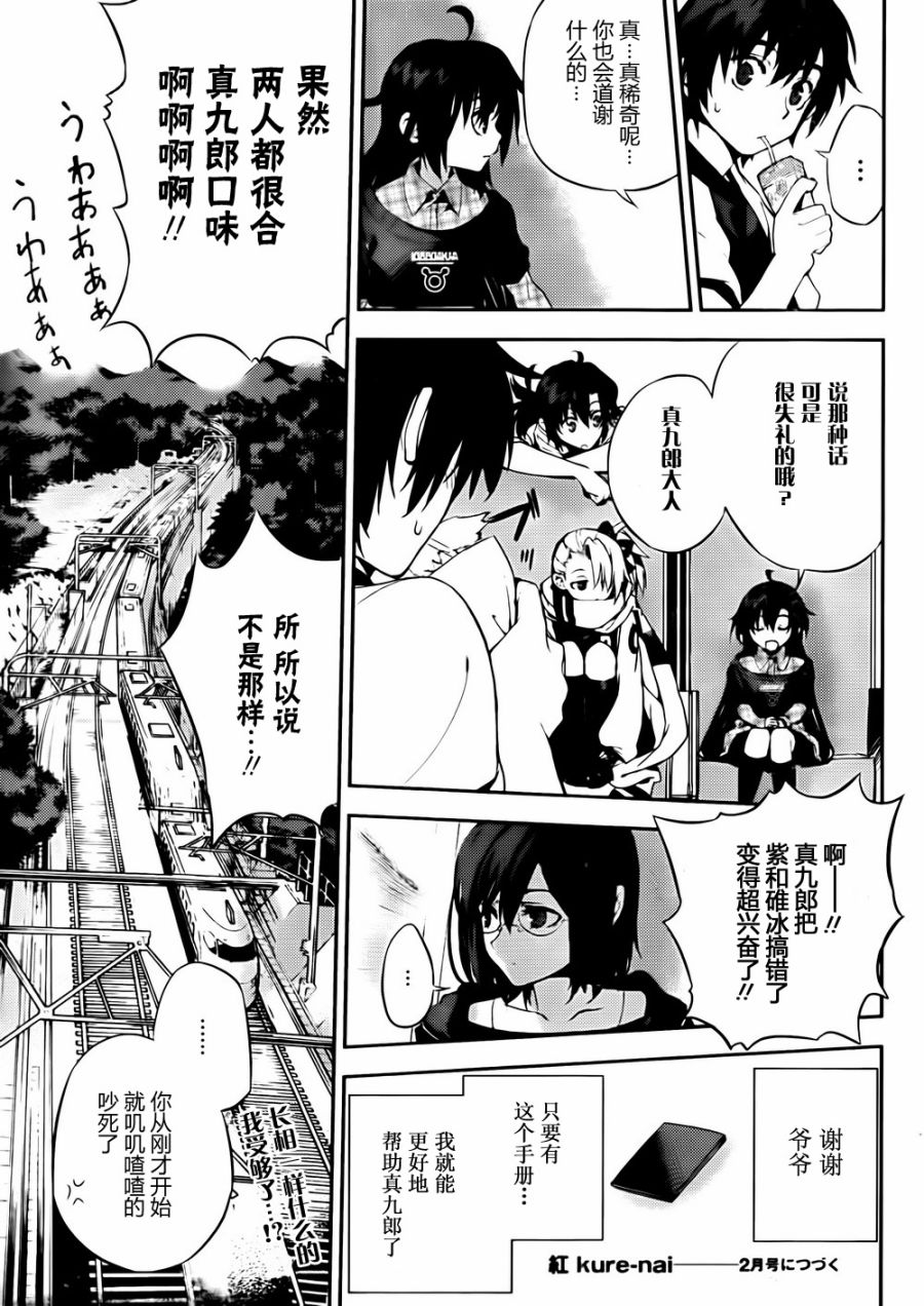 红 kure-nai第47话图