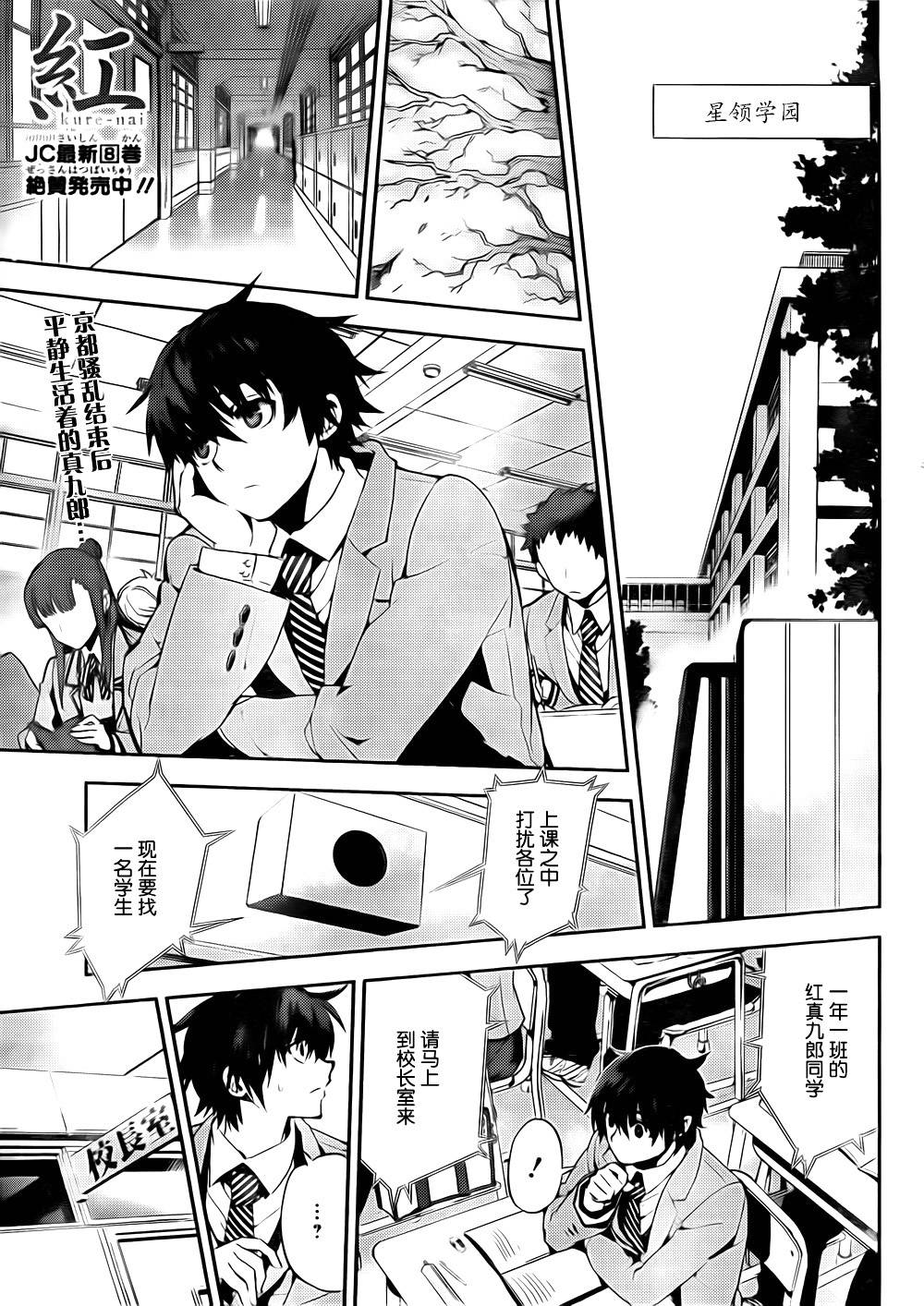 红 kure-nai第48话图