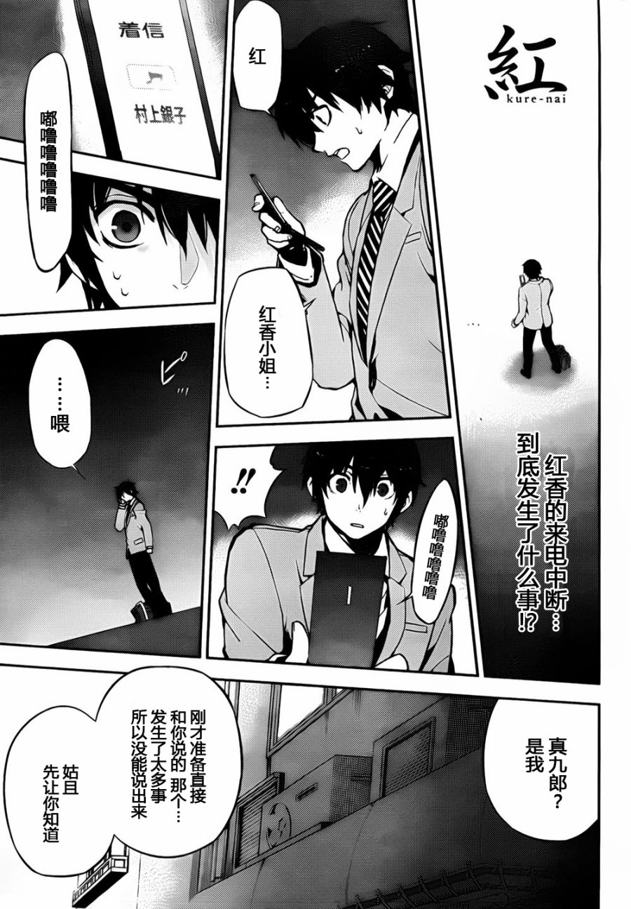 红 kure-nai第49话图