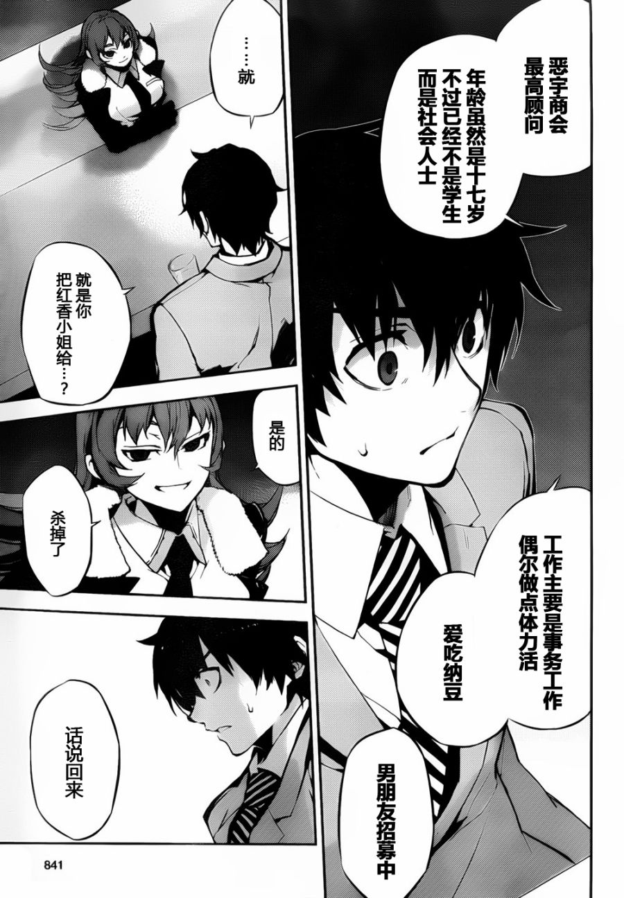 红 kure-nai第49话图