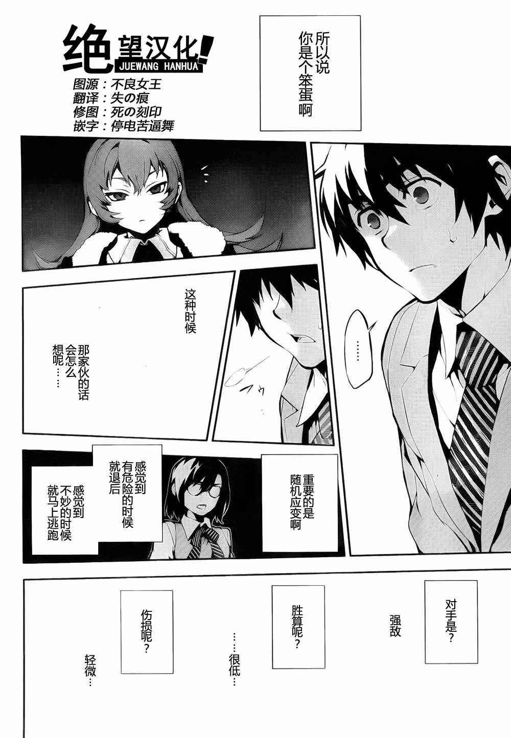 红 kure-nai第50话图