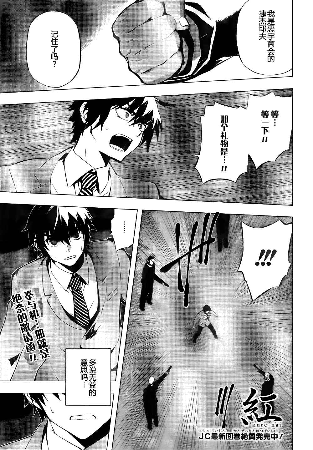 红 kure-nai第51话图