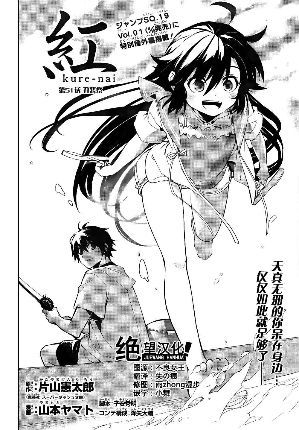 红 kure-nai第51话图