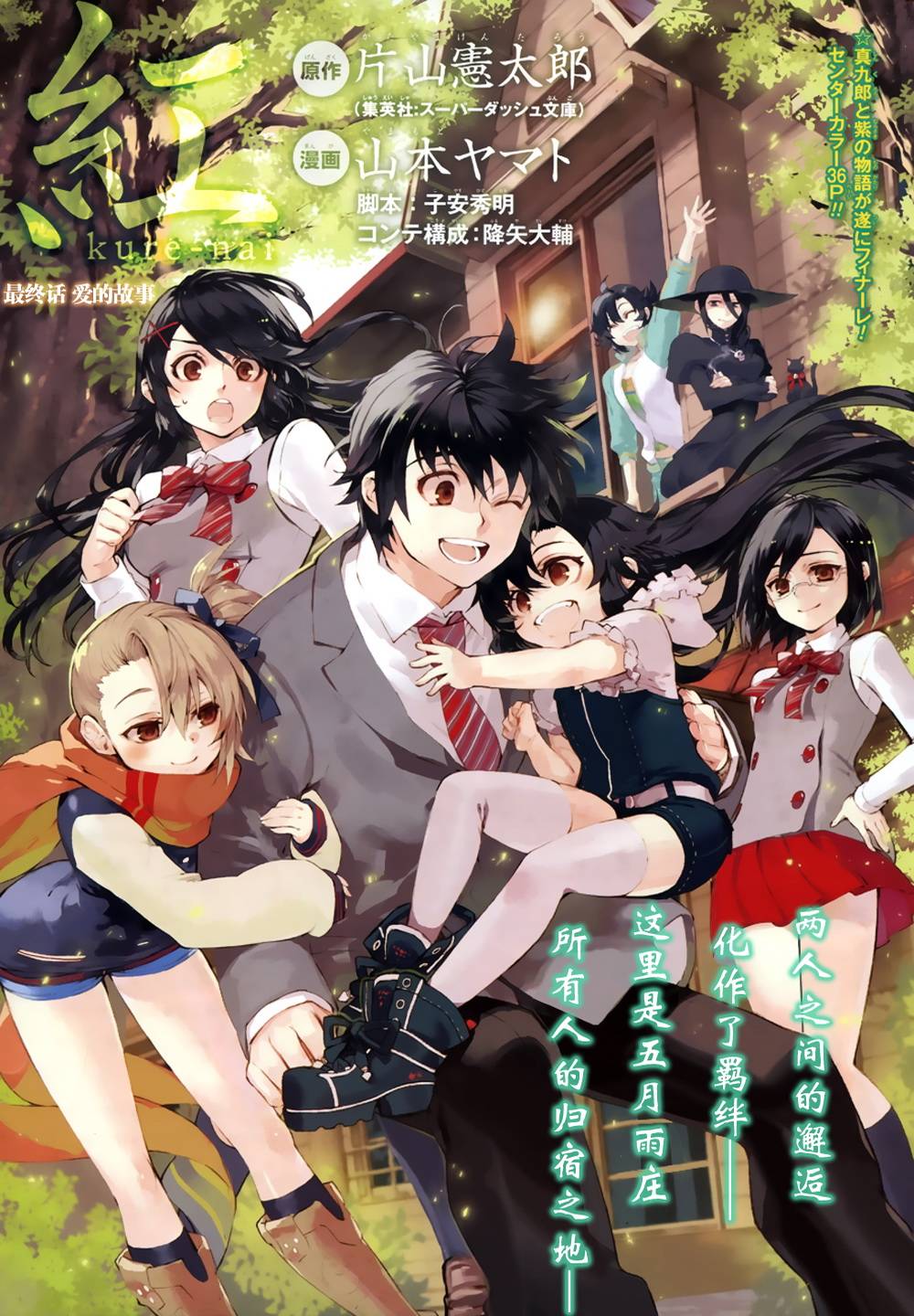 红 kure-nai第53话图