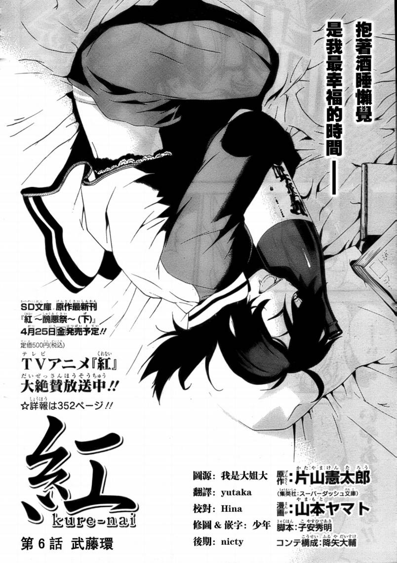 红 kure-nai第6话图