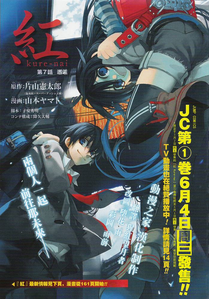 红 kure-nai第7话图