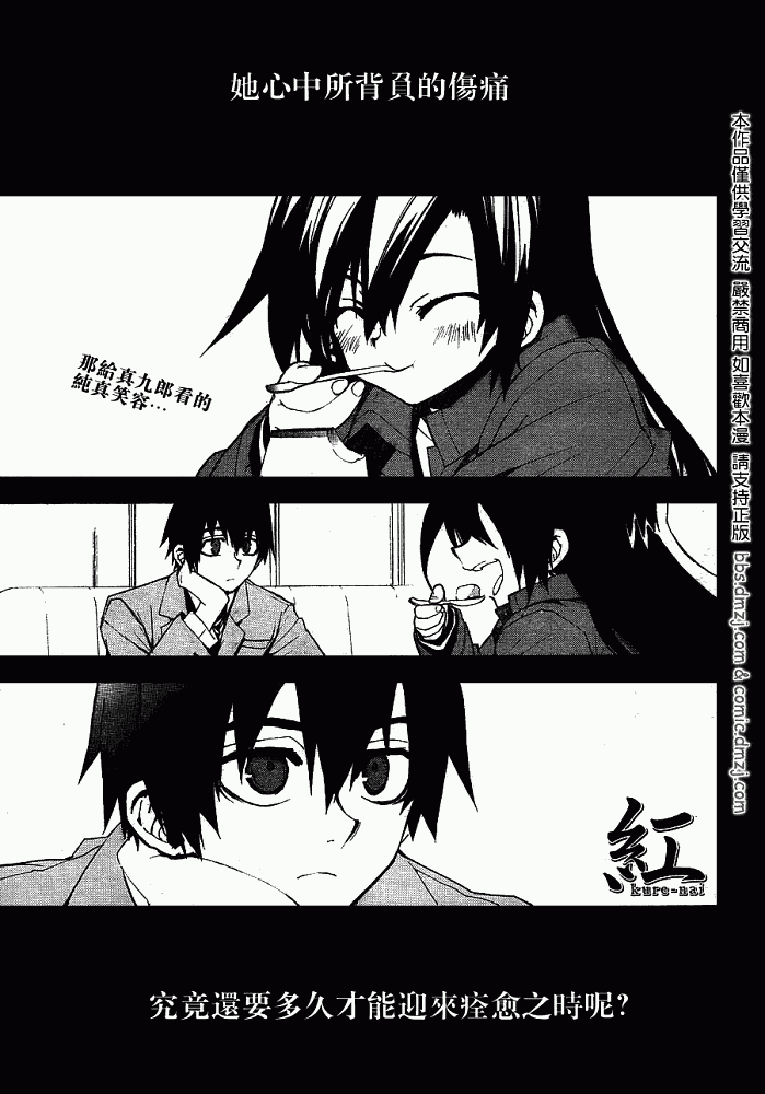 红 kure-nai第7话图