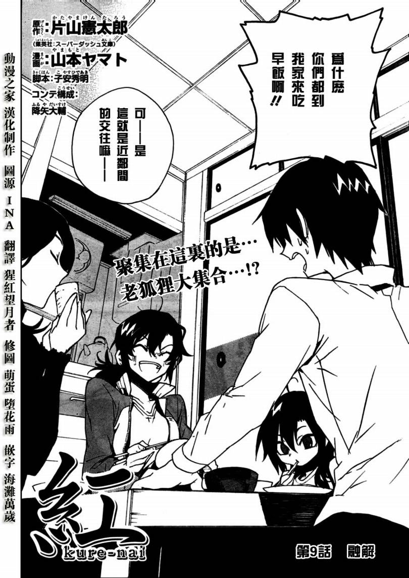 红 kure-nai第9话图